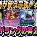 【ポケポケ】ランクマッチ上位勢が流行させた『ギラティナexダークライexデッキ』がぶっ壊れ最強デッキすぎてラ簡単にランクアップできましたｗｗ【口の悪いオーキド博士】【柊みゅう】