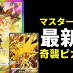 【ポケポケ】マスターランクで戦える『サンダーex』搭載の改良型ピカチュウexデッキを紹介します。【ポケカ/Pokémon Trading Card Game Pocket】