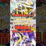 【緊急速報】新パック「ソルガレオex」「ルナアーラex」情報解禁！最強デッキ確定の理由を考察！ギラティナexが新弾でもまだまだ強そうな件【ゲーム実況プレイ・解説】 #ポケポケ #ポケカ #双天の守護者