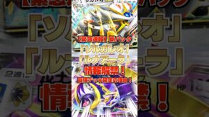 【緊急速報】新パック「ソルガレオex」「ルナアーラex」情報解禁！最強デッキ確定の理由を考察！ギラティナexが新弾でもまだまだ強そうな件【ゲーム実況プレイ・解説】 #ポケポケ #ポケカ #双天の守護者