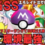 【マスターランク攻略】ランクマ最強デッキ確定「エルレイドex」が強い!デッキレシピ付き徹底解説!現環境ギラティナダークライに面白いほど圧勝!【ポケポケ最新/pokemontcgpocket/ポケカ】
