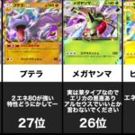 【最強ランキング】ポケポケ全ex最強ランキングtop44【ポケポケ】【最新版】
