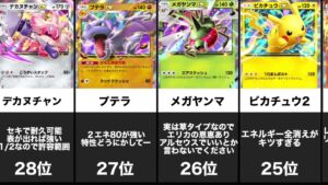 【最強ランキング】ポケポケ全ex最強ランキングtop44【ポケポケ】【最新版】