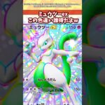 ミュウツーexの色違い買うのはまじで無駄w #ポケポケ #ポケモン #ポケカ