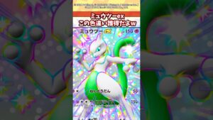 ミュウツーexの色違い買うのはまじで無駄w #ポケポケ #ポケモン #ポケカ