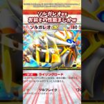新弾で登場するソルガレオexぶっ壊れ性能じゃね?w #ポケポケ #ポケモン #ポケカ
