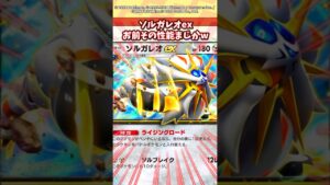 新弾で登場するソルガレオexぶっ壊れ性能じゃね？w #ポケポケ #ポケモン #ポケカ