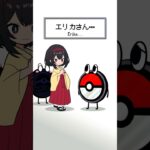 エリカに表と裏どっちが好きか聞いてみた結果…【#ポケポケ #ポケモン #shorts 】