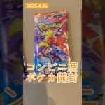 ヒキ弱パパの開封録　#shorts #ポケカ #ポケモンカード #ポケポケ #ポケモン #カード #ピカチュウ #Pokémon #pokemon #コンビニ #遊び