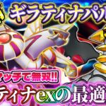 【ポケポケ】パルキアギラティナデッキ!ランクマッチで無双の最強デッキ!ランクマおすすめ!【ポケカアプリ】