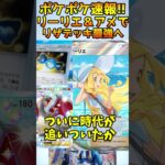 【ポケポケ速報】リーリエ＆ふしぎなアメ実装で新リザードンデッキ最強へ…『ポケポケ』拡張パック「双天の守護者」 #ポケモン #ポケットモンスター #ポケポケ #ソルガレオ #ルナアーラ
