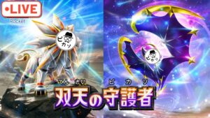 【ピカソ氏のポケポケ配信】絶対に環境デッキを使わないランクマッチ最終日！！