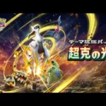 【公式】『ポケポケ』拡張パック「超克の光」