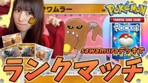 【#ポケポケ】マスターボール級目指してポケポケランクマッチ！(; ･`д･´)【#初見歓迎】【#顔出し】