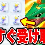 【ポケポケ】※今すぐ受け取れ!新パック直前!大量パック砂時計が一瞬でもらえる!ポケポケ砂時計 ポケポケリセマラ ポケポケ新パック ポケポケ速報 ポケポケ最新情報 ポケポケ最強デッキ