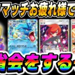 【ポケポケ】ランクマッチお疲れ様でした!!みんなで反省会をしよう!!【口の悪いオーキド博士】【柊みゅう】#ポケモン #ポケポケ #ポケモンカード