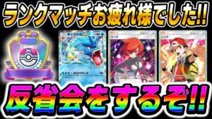 【ポケポケ】ランクマッチお疲れ様でした！！みんなで反省会をしよう！！【口の悪いオーキド博士】【柊みゅう】#ポケモン #ポケポケ #ポケモンカード