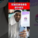 【ポケポケランクマ】マスターボール級到達!?激闘の試合!?【石油王あるある】#あるある #アラブの石油王 #海外の反応 #ポケポケ #双天の守護者 #ポケモン #ポケカ #ゲーム実況