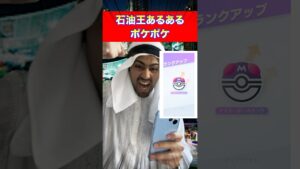 【ポケポケランクマ】マスターボール級到達！？激闘の試合！？【石油王あるある】#あるある #アラブの石油王 #海外の反応 #ポケポケ #双天の守護者 #ポケモン #ポケカ #ゲーム実況