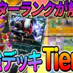 [ポケポケ]最新版最強デッキランキング！ランクマッチやるならこのデッキを使うべし！