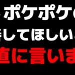 ポケポケ運営さん、マジでお願いします。【 ポケポケ ポケカポケット ランクマ プロモパック 】