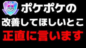 ポケポケ運営さん、マジでお願いします。【 ポケポケ ポケカポケット ランクマ プロモパック 】