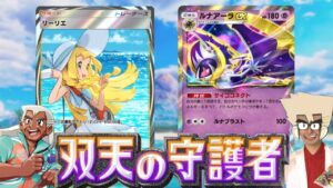 新パック双天の守護者でアローラに上陸するポケモン博士【ポケポケ】