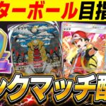 【ポケポケ】マスターボールランクを目指して最強デッキでランクマッチやるぞww【口の悪いオーキド博士】【柊みゅう】#ポケモン #ポケポケ #ポケモンカード