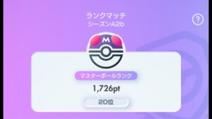 【ポケポケ】世界９位マスターボールランク　ガチランクマ 【シャイニングハイ】