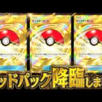【ポケポケ】突然のゴッドパックに狂喜乱舞する『シャイニングハイ』開封です。【開封動画】