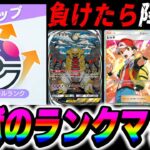 【ポケポケ】負けたら降格のマスターボールランクマッチで地獄の対戦するぞww【口の悪いオーキド博士】【柊みゅう】#ポケモン #ポケポケ #ポケモンカード