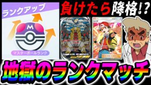 【ポケポケ】負けたら降格のマスターボールランクマッチで地獄の対戦するぞｗｗ【口の悪いオーキド博士】【柊みゅう】#ポケモン #ポケポケ #ポケモンカード