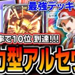 【最強】サクッと１０位に行った最強デッキを紹介します。〝火力型ギラダークアルセ〟【シャイニングハイ】【デッキ解説・プレイング】