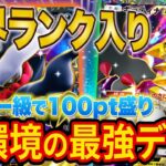 【ポケポケ】ランクマ爆勝ちで世界ランク入り！現環境の最強デッキ「ギラティナ・ダークライ」の使い方を徹底解説！マスター帯で通用するマントやゴツメを付ける際の考え方を解説します【ポケカポケット】