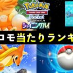 【ポケポケ】新プロモ当たりランキング！パック開封の確率とカード別当たりやすさについて【ポケカポケット】