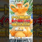 プロモパーモット獲得イベントのオート周回用デッキがこちらwww #ポケポケ #ポケモン