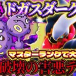 【ポケポケ】ドガスジバコダークライデッキ!ランクマッチ爆盛りの最強デッキ!ランクマおすすめ!【ポケカアプリ】