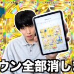 【ポケポケ】クラウンレアを全部捨てることにしました。(語弊あり)
