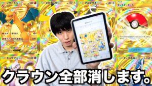 【ポケポケ】クラウンレアを全部捨てることにしました。(語弊あり)