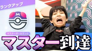【ポケポケ】はじめしゃちょー。ついにマスターボールランクに到達。