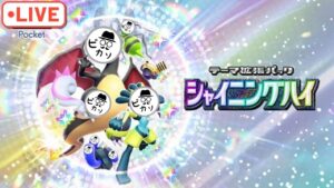 ピカソ氏の深夜配信!絶対に環境デッキとカスミを使わないランクマッチ!【ポケポケ】
