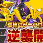 超ハイスペックなのに空気すぎ…勝てるフーディンデッキ、考えてきました【ポケポケ】