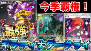 【ポケポケ】“環境結論構築”！ギラティナダークライがガチで最強なので、実際のランクマッチの試合を使って徹底解説します【ポケカポケット】