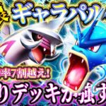 【ポケポケ】ギャラドスパルキアデッキ！ランクマッチで無双の最強デッキ！ランクマおすすめ！【ポケカアプリ】