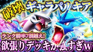【ポケポケ】ギャラドスパルキアデッキ！ランクマッチで無双の最強デッキ！ランクマおすすめ！【ポケカアプリ】