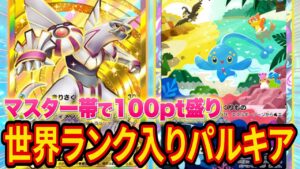 【ポケポケ】ランクマのマスター級で世界ランク入りしたマナフィパルキア最強デッキを紹介!ギラティナダークライやギャラドスに疲れた方におすすめ!【ポケカポケット】
