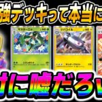 【ポケポケ】最強デッキと噂の『マスカーニャ＆ジバコイル』デッキは本当に事故らずに『マスターボールランク』で勝てる！？実際に使ってみた結果がヤバすぎたｗｗ【口の悪いオーキド博士】【柊みゅう】#ポケポケ