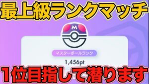 【ポケポケ】マスボランク暫定世界一の配信