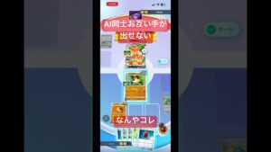 【ポケポケ】伝説のオート試合！？イベント周回してたら無限ループ状態に！