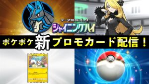 【速報】ポケポケ「新プロモ」イベント開始！新カード・ゲットチャレンジ【ポケカポケット】